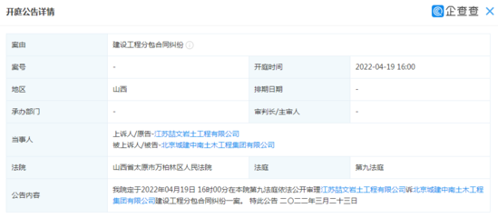 北京城建中南土木工程因建设工程分包合同纠纷新增开庭公告