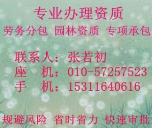 北京建筑企业资质F房山区企业资质升级F劳务分包资质办理